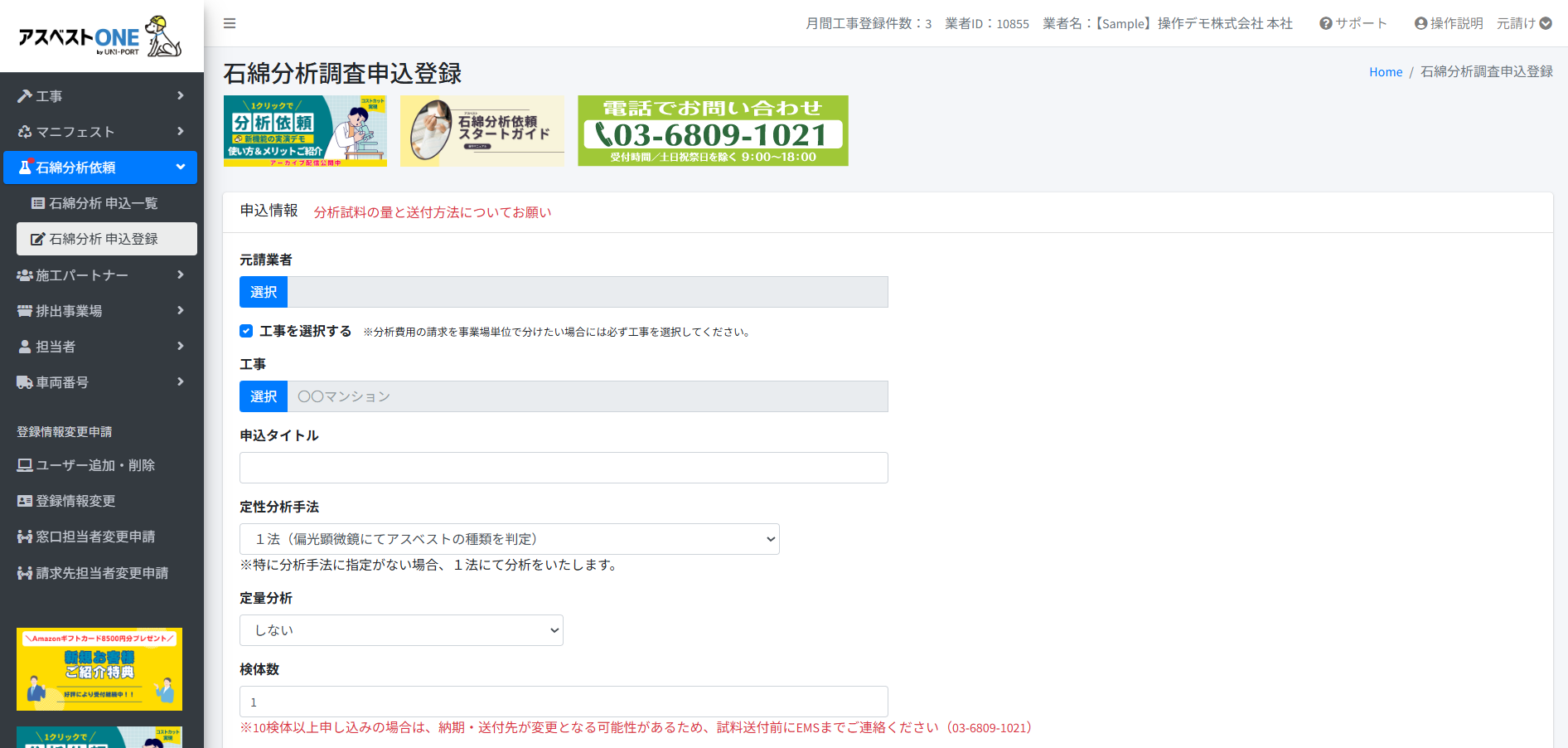 石綿分析お申し込み – 株式会社EMS